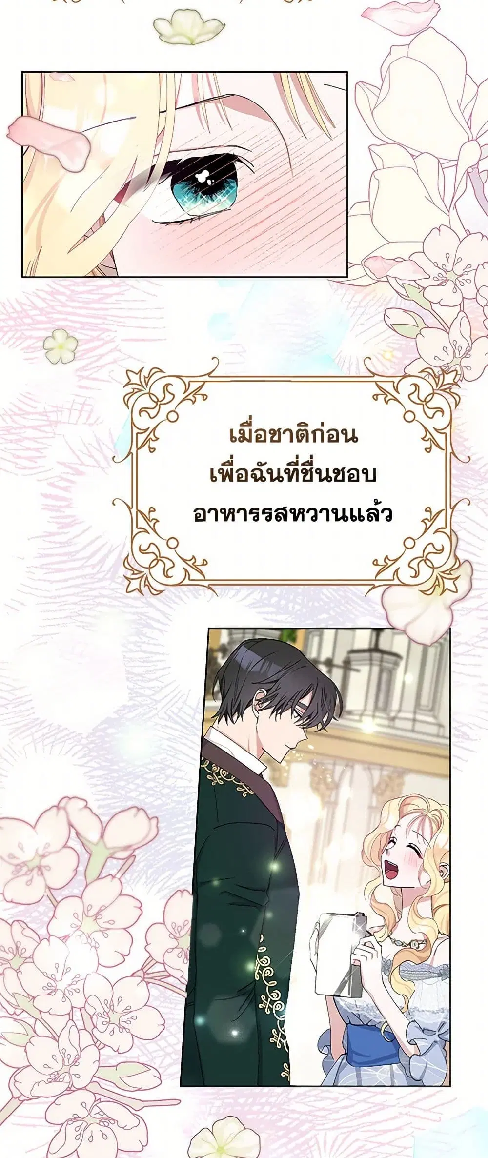 Please Marry Me Again! ตอนที่ 22 — หน้า 6 จาก 37