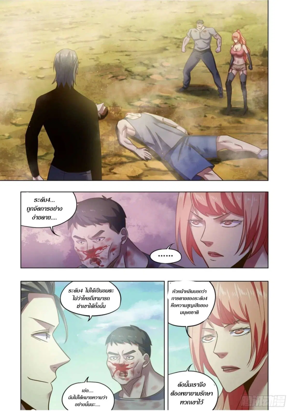 The Last Human ตอนที่ 504 — หน้า 2 จาก 16