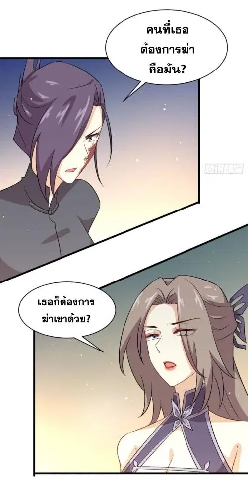 Immortal Swordsman in the Reverse World ตอนที่ 103 — หน้า 23 จาก 40