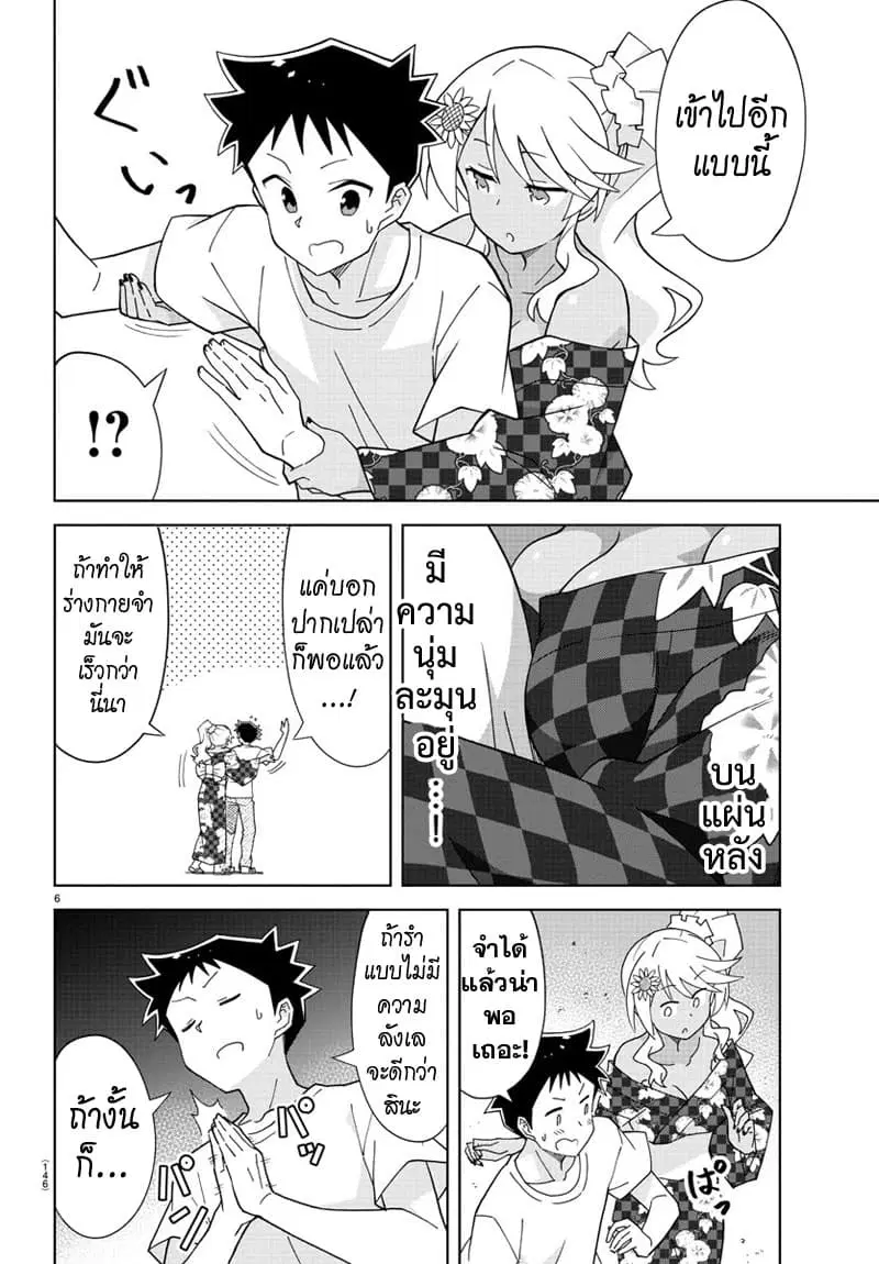 Atsumare! Fushigi Kenkyubu ตอนที่ 142 — หน้า 6 จาก 8