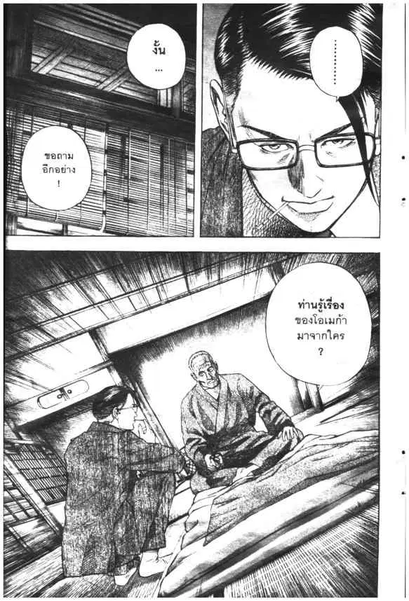 Omega Tribe Kingdom ตอนที่ 10 — หน้า 3 จาก 20