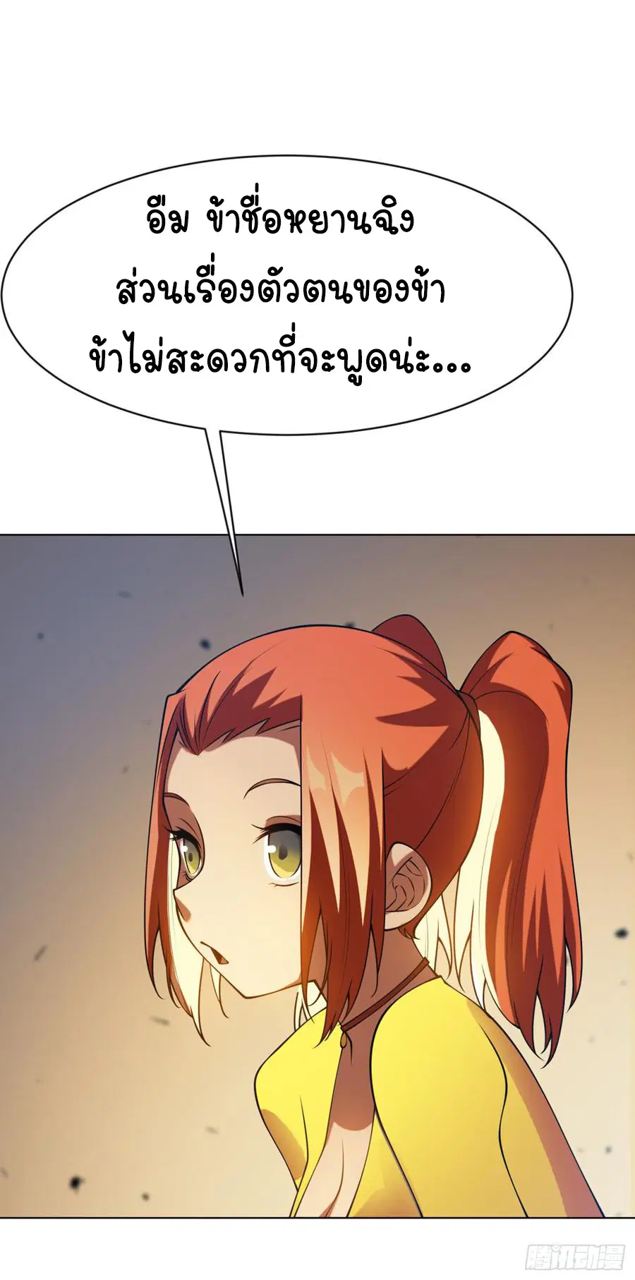 Wu Ni ตอนที่ 33 — หน้า 11 จาก 33