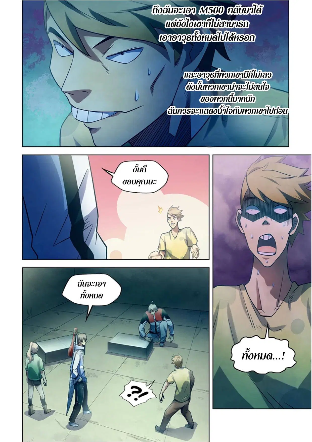 The Last Human ตอนที่ 267 — หน้า 10 จาก 15