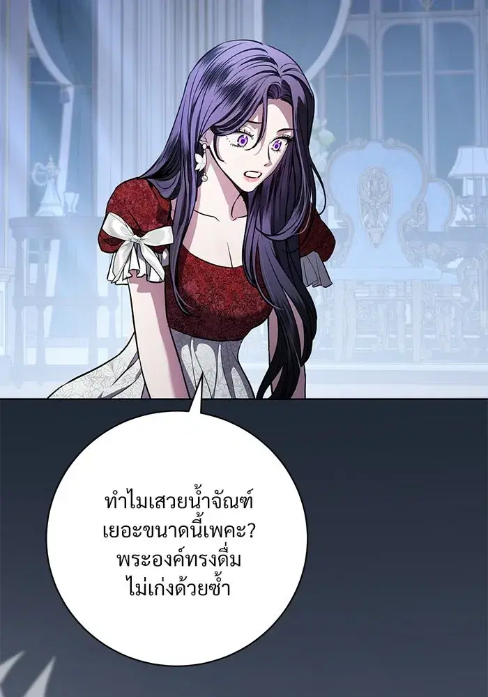 To My Husband’s Mistress ตอนที่ 95 — หน้า 46 จาก 132