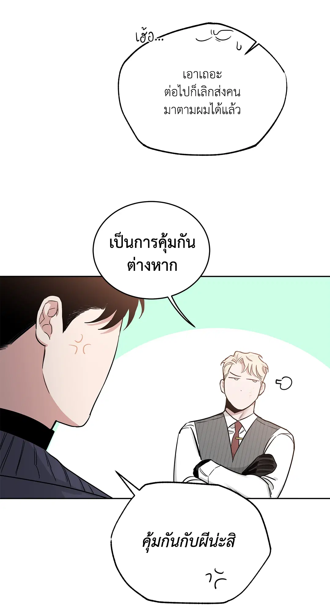 Roses and Champagne ตอนที่ 52.13 — หน้า 74 จาก 84