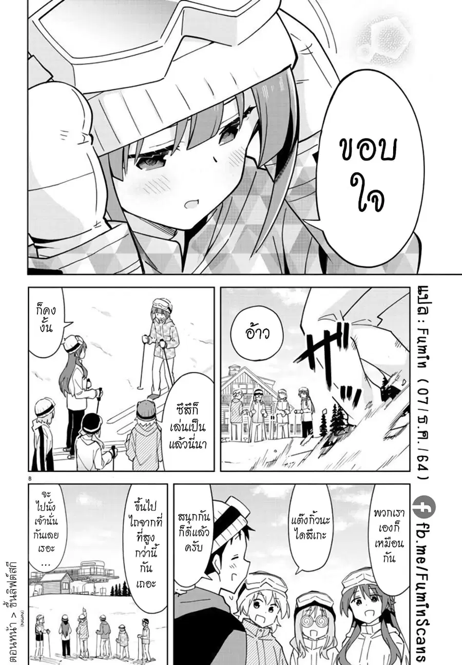 Atsumare! Fushigi Kenkyubu ตอนที่ 253 — หน้า 8 จาก 8