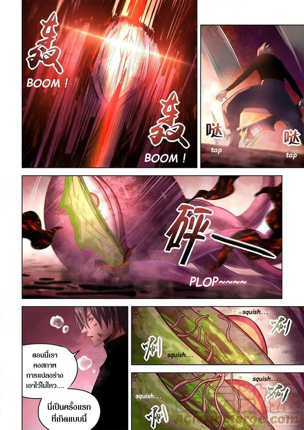 The Last Human ตอนที่ 499 — หน้า 8 จาก 20