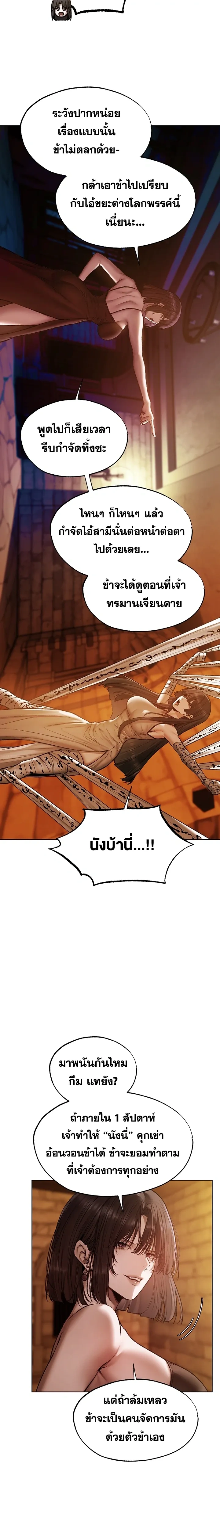 Milf Hunting in Another World ตอนที่ 123 — หน้า 11 จาก 19