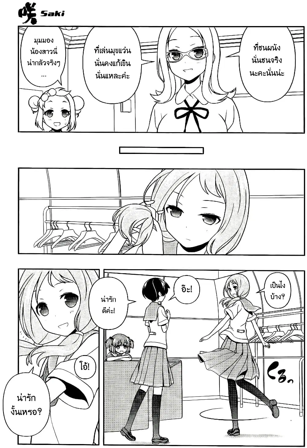 Saki ตอนที่ 120 — หน้า 4 จาก 17