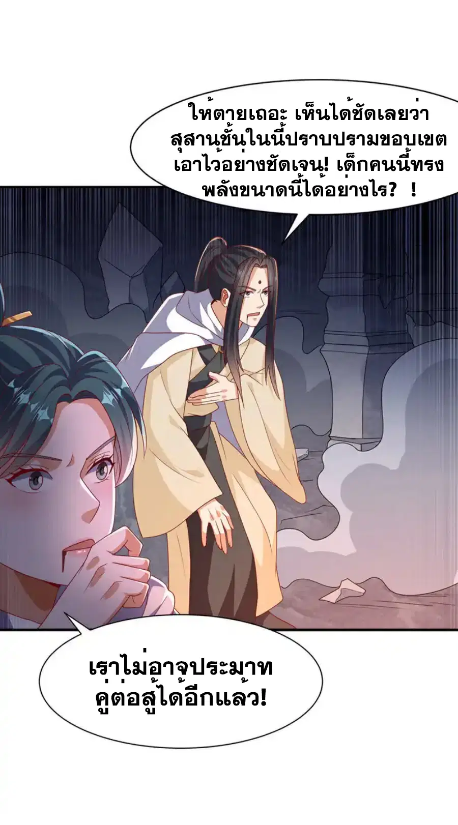 Wu Ni ตอนที่ 477 — หน้า 18 จาก 33