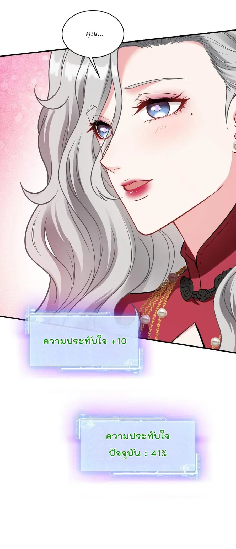 Became a Billionaire After Dog Licking Improperly ตอนที่ 80 — หน้า 28 จาก 40