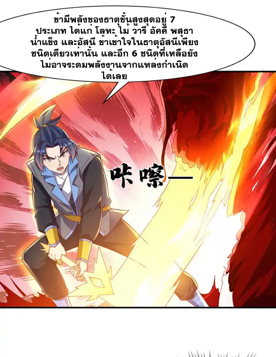 Wu Ni ตอนที่ 530 — หน้า 19 จาก 33