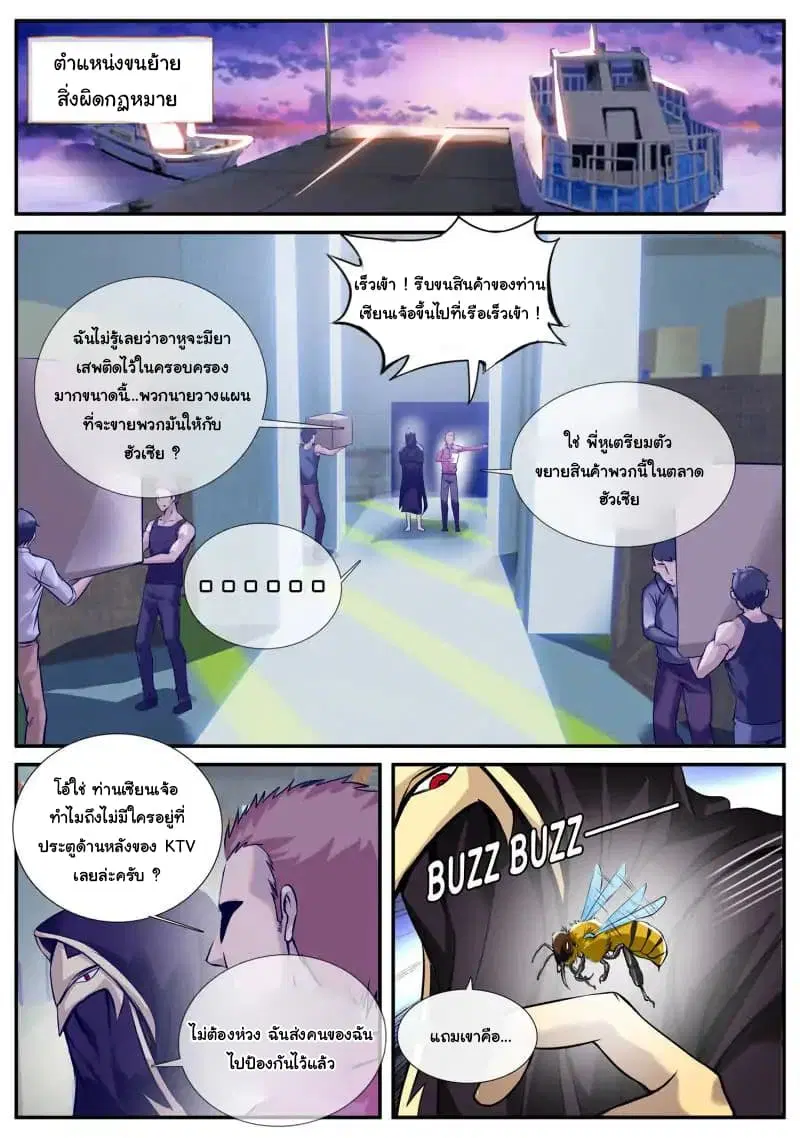 The Superb Captain in the City ตอนที่ 57 — หน้า 2 จาก 16