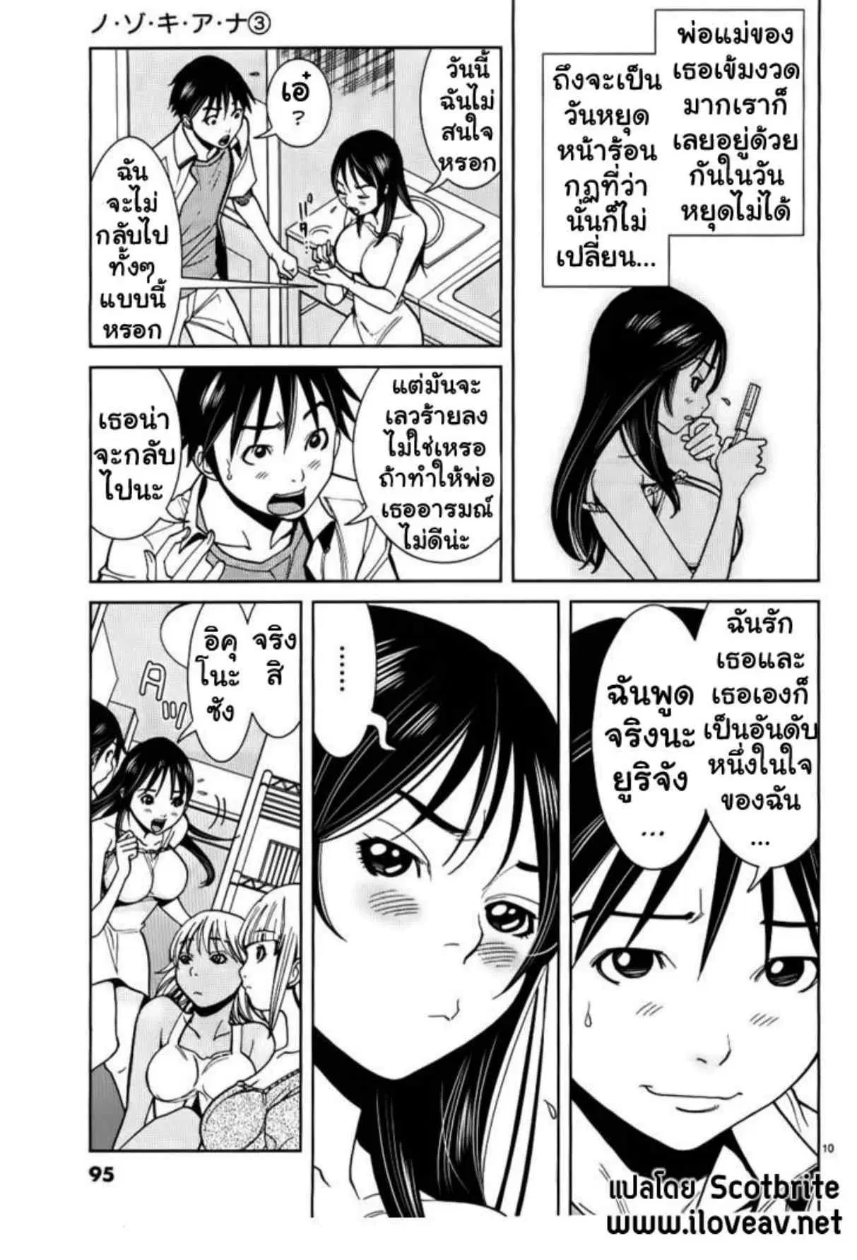 Nozoki Ana ตอนที่ 23 — หน้า 10 จาก 19