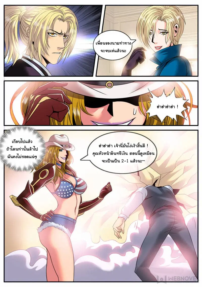 The Superb Captain in the City ตอนที่ 155 — หน้า 13 จาก 14