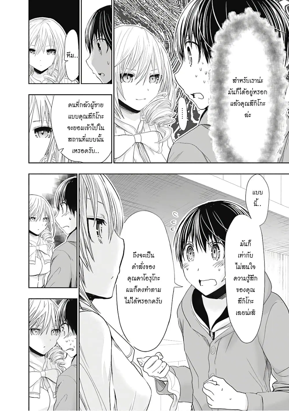 Minamoto-kun Monogatari ตอนที่ 290 — หน้า 6 จาก 9