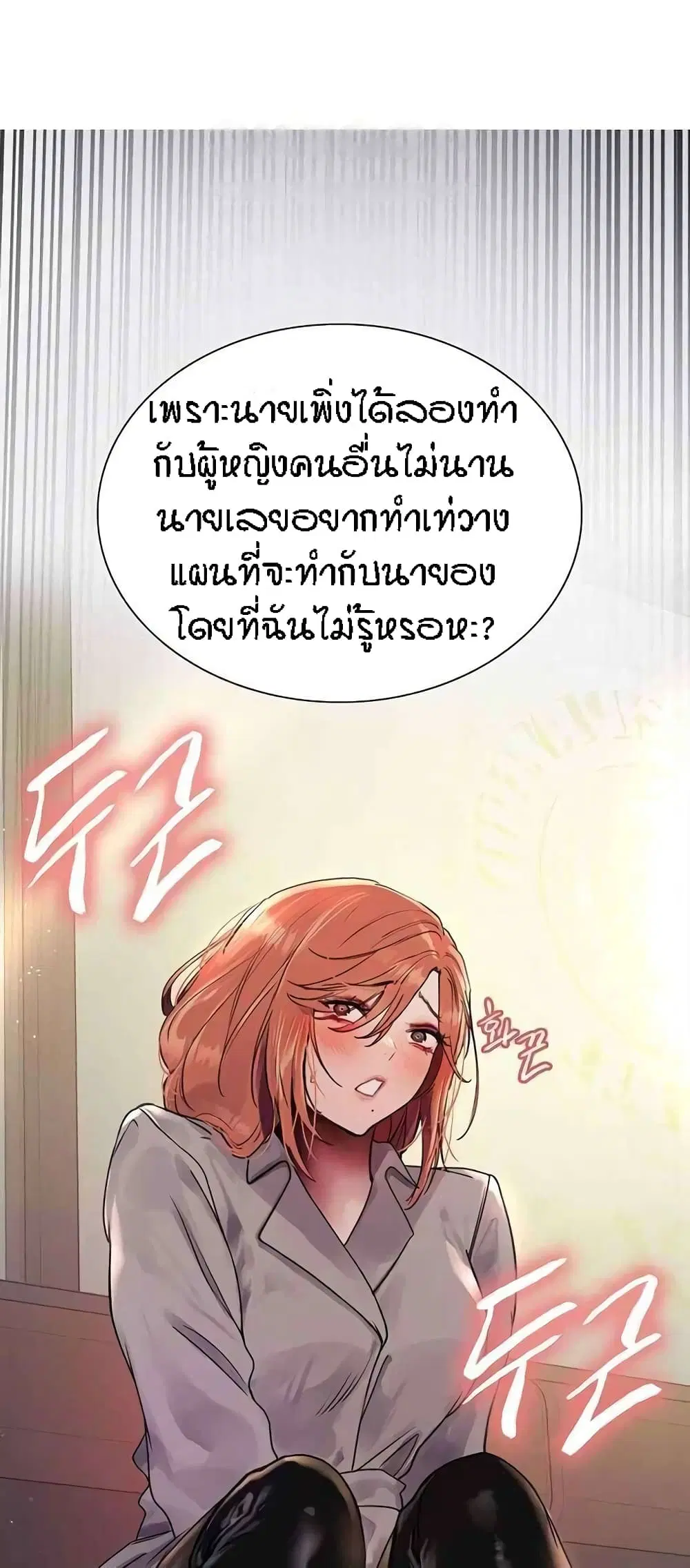 Sex-Stop Watch ตอนที่ 93 — หน้า 50 จาก 52