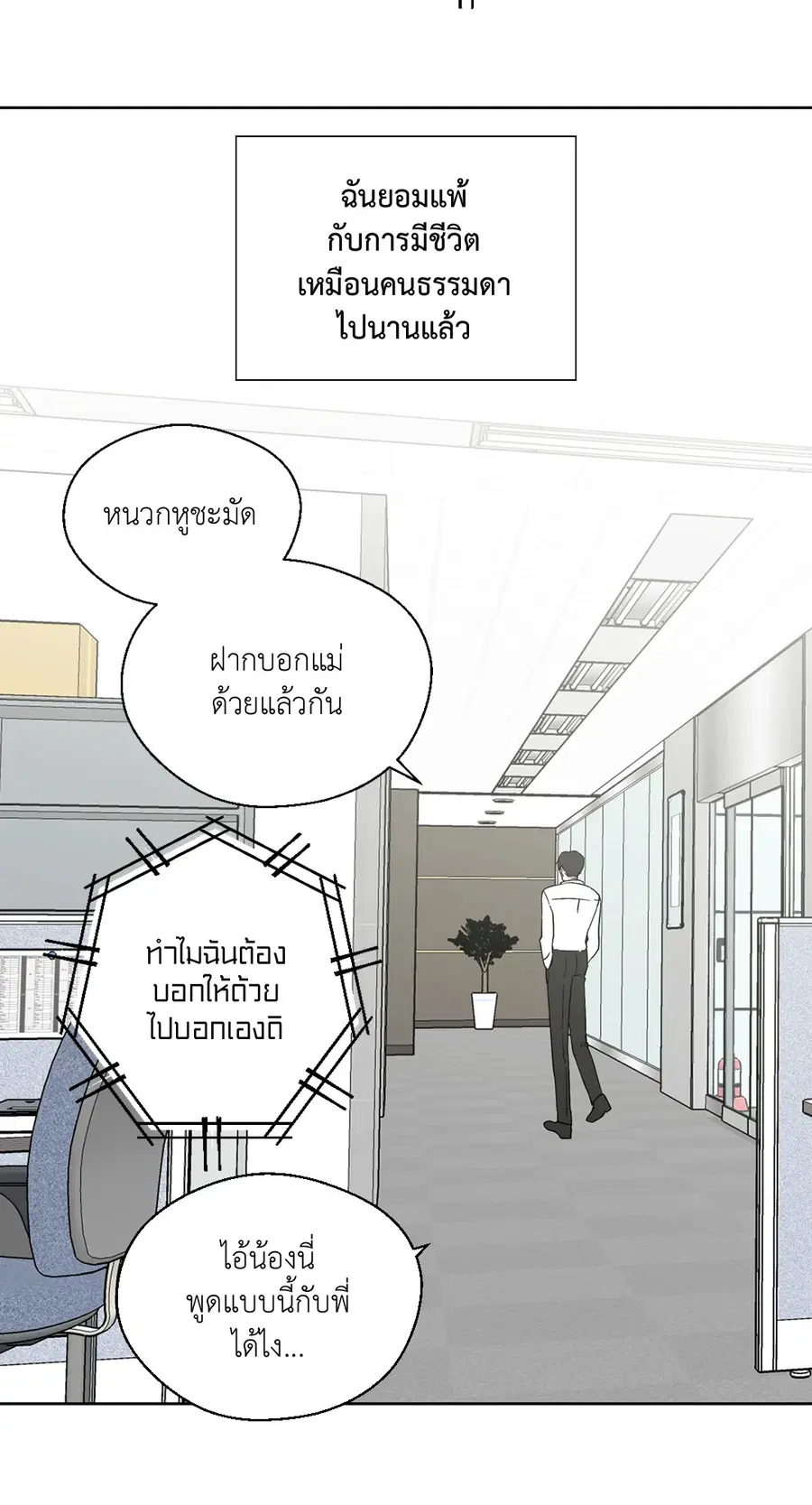 A Man of Virtue ตอนที่ 84 — หน้า 14 จาก 53