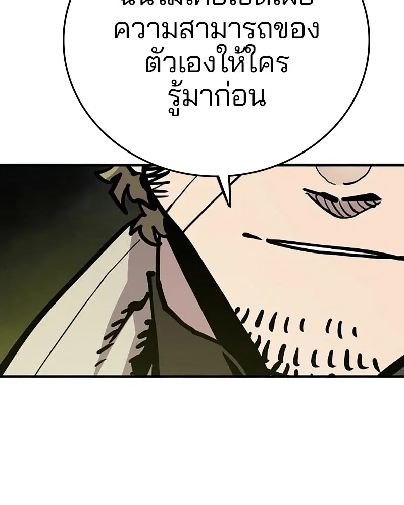 The Player ตอนที่ 160 — หน้า 63 จาก 194