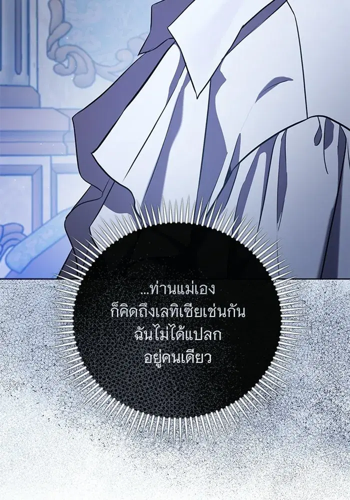 To My Husband’s Mistress ตอนที่ 91 — หน้า 91 จาก 132