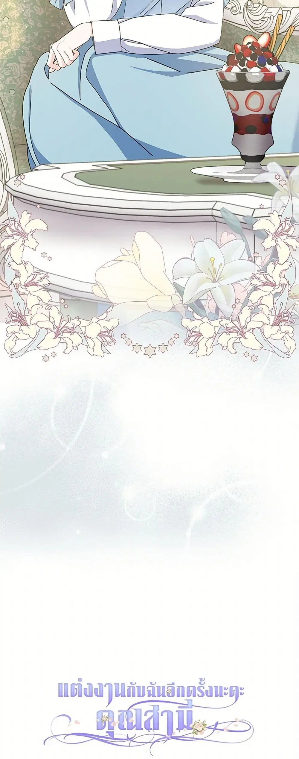 Please Marry Me Again! ตอนที่ 97 — หน้า 35 จาก 36