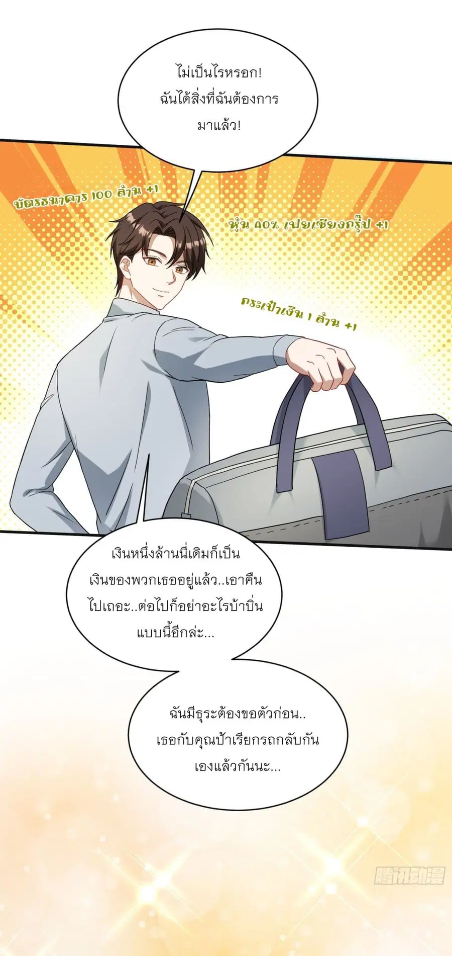 Became a Billionaire After Dog Licking Improperly ตอนที่ 62 — หน้า 12 จาก 34