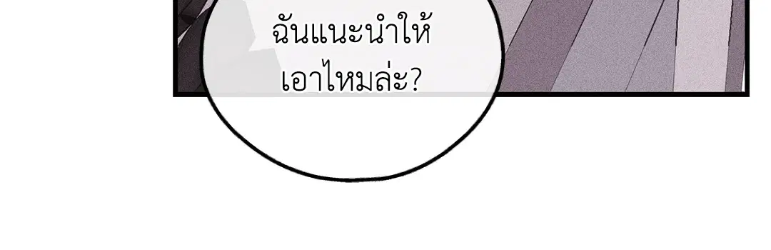 PAYBACK ตอนที่ 93 — หน้า 73 จาก 79