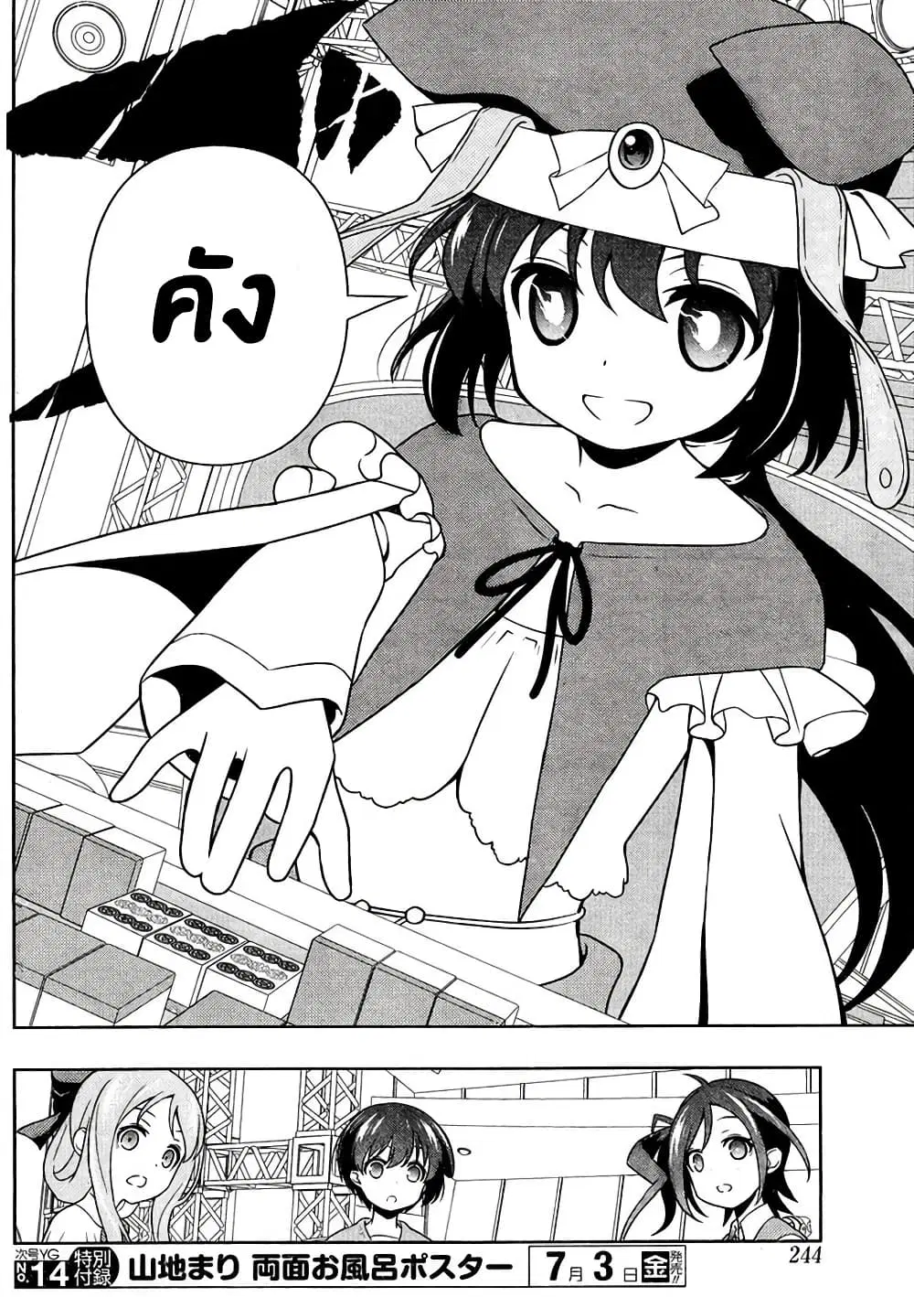 Saki ตอนที่ 144 — หน้า 13 จาก 19