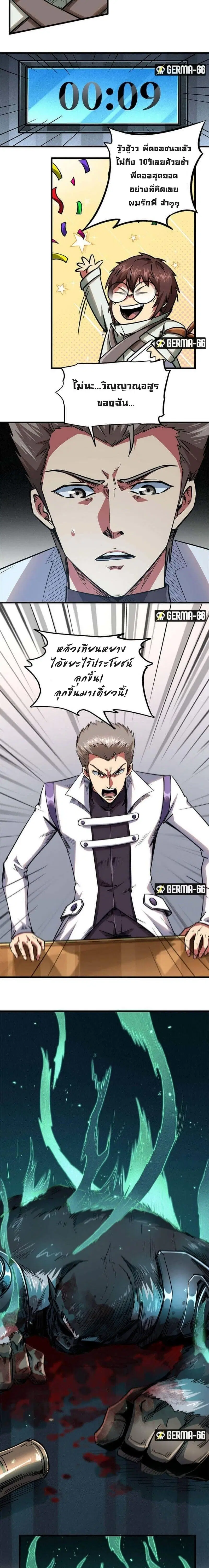 Super God Gene ตอนที่ 36 — หน้า 7 จาก 15