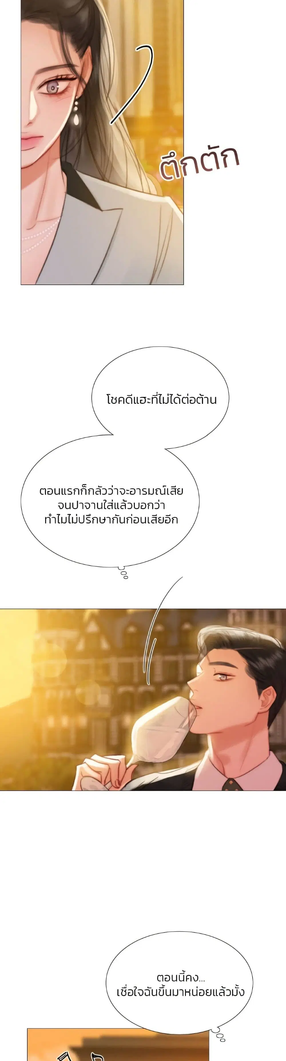 Serena ตอนที่ 39 — หน้า 27 จาก 52