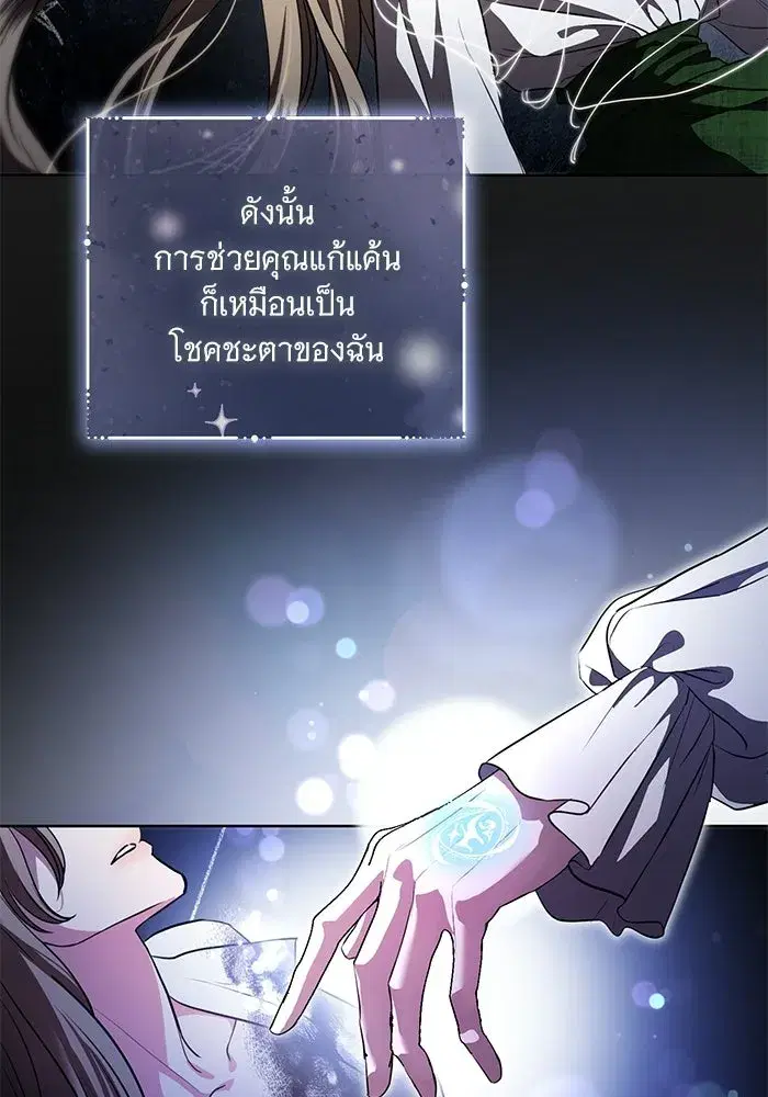 To My Husband’s Mistress ตอนที่ 91 — หน้า 23 จาก 132