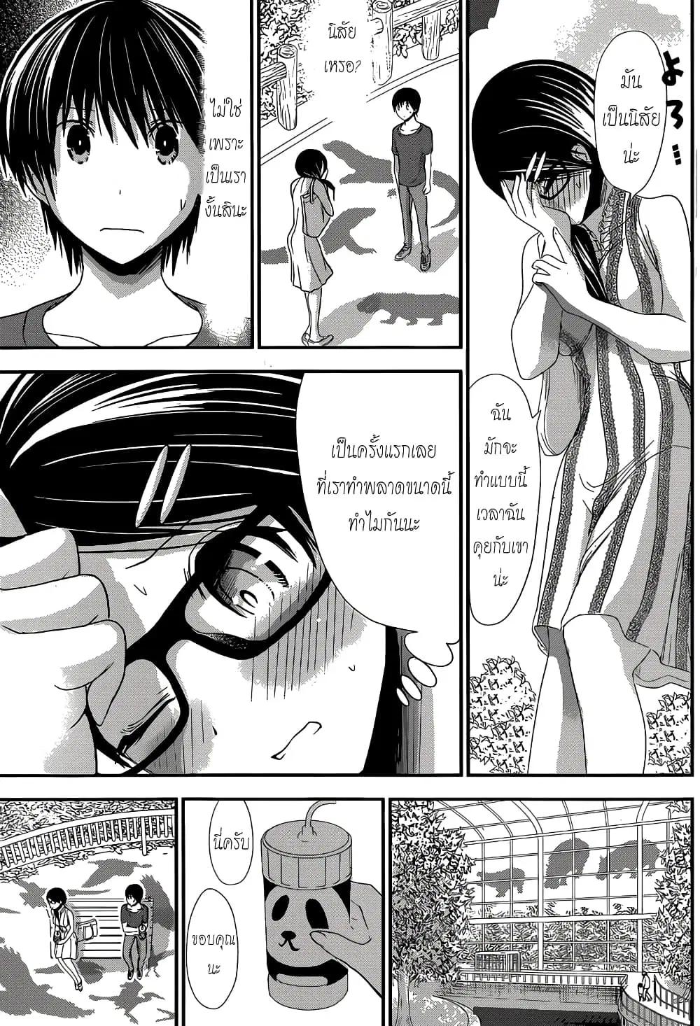Minamoto-kun Monogatari ตอนที่ 125 — หน้า 7 จาก 9