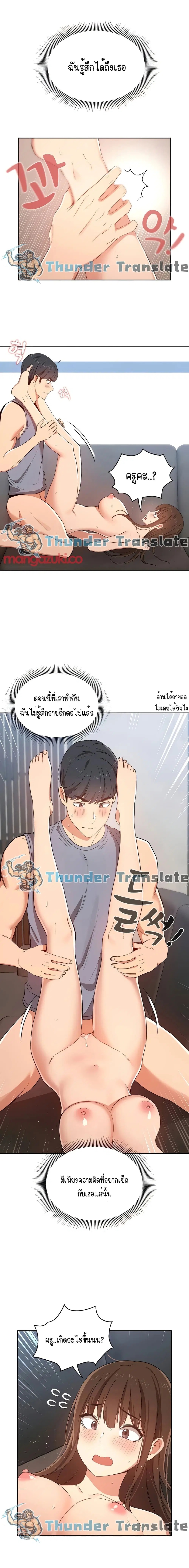Private Tutoring in These Trying Times ตอนที่ 19 — หน้า 8 จาก 18