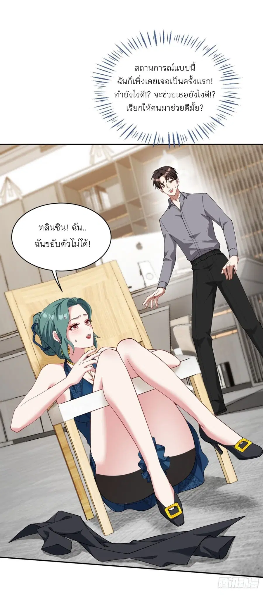 Became a Billionaire After Dog Licking Improperly ตอนที่ 30 — หน้า 16 จาก 40