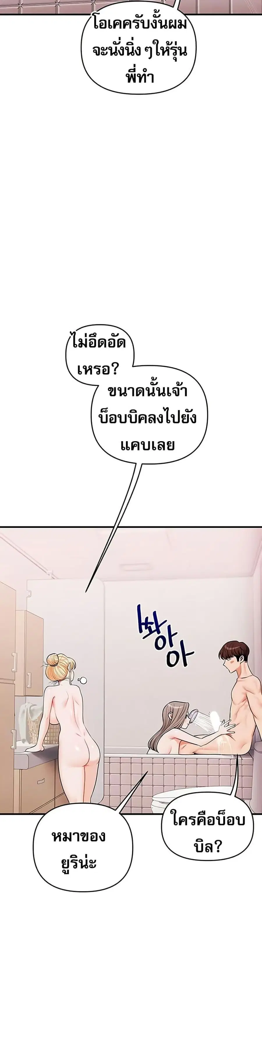 Relationship Reversal ตอนที่ 80 — หน้า 7 จาก 49