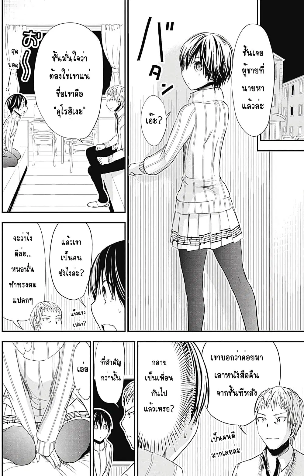 Minamoto-kun Monogatari ตอนที่ 241 — หน้า 4 จาก 9