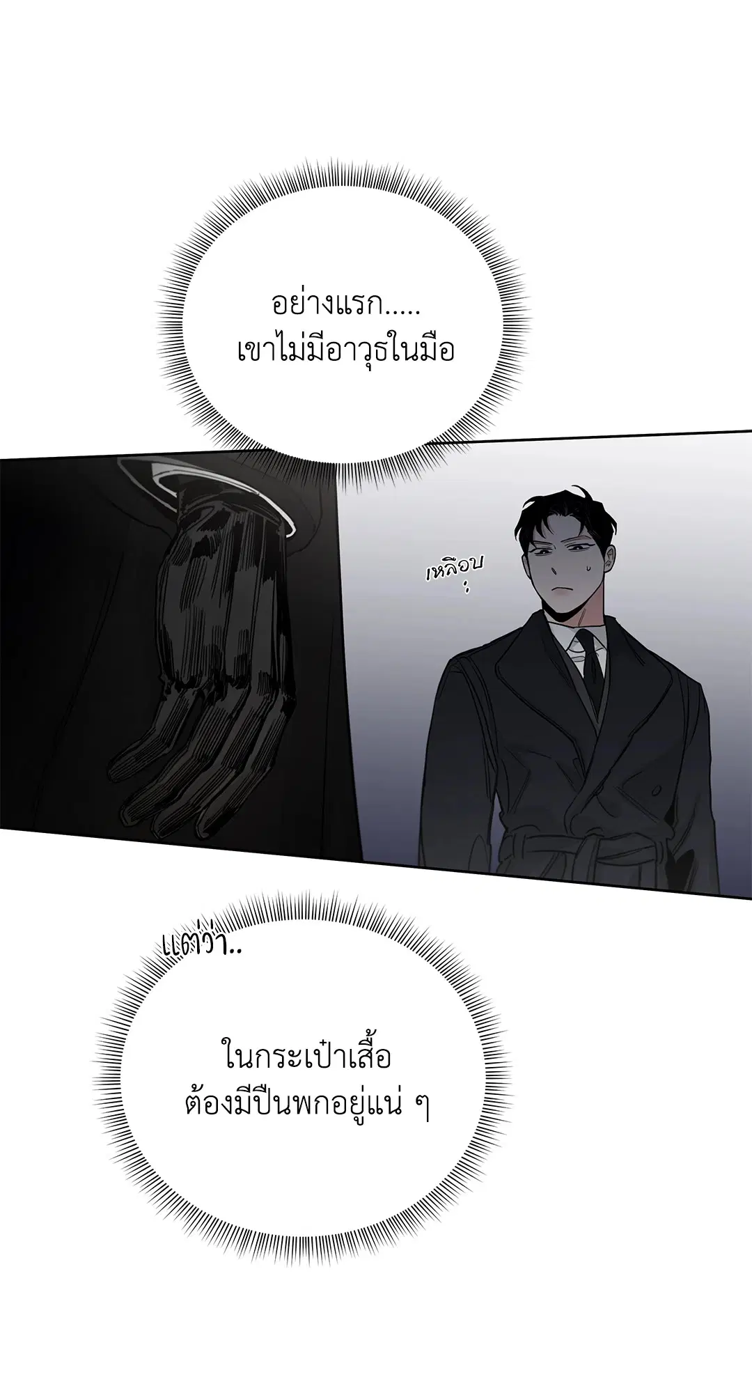 Roses and Champagne ตอนที่ 52.21 — หน้า 120 จาก 132