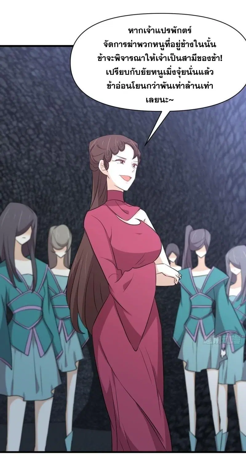 Immortal Swordsman in the Reverse World ตอนที่ 358 — หน้า 38 จาก 44