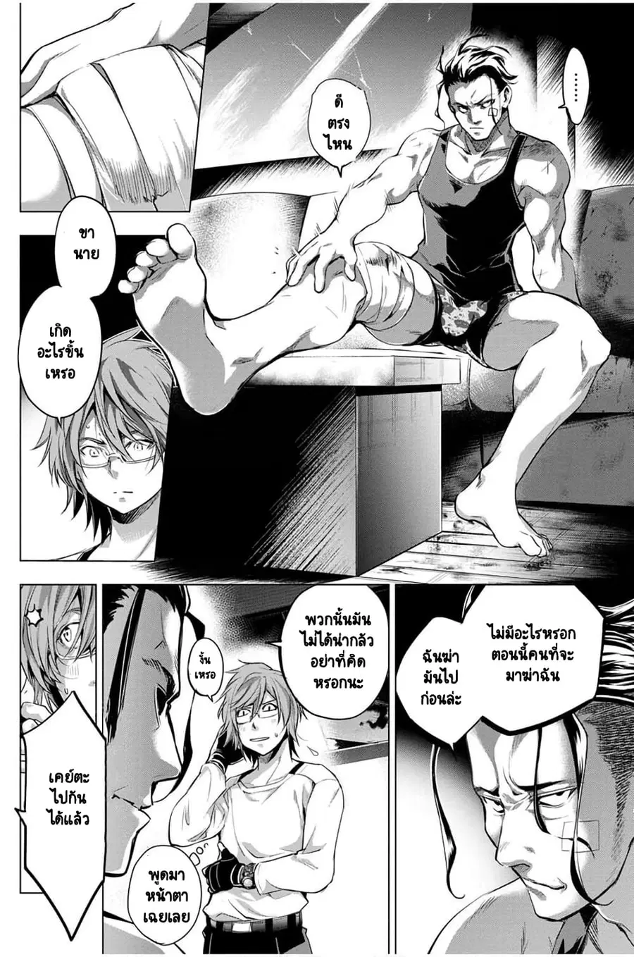 Ingoshima ตอนที่ 21 — หน้า 5 จาก 20