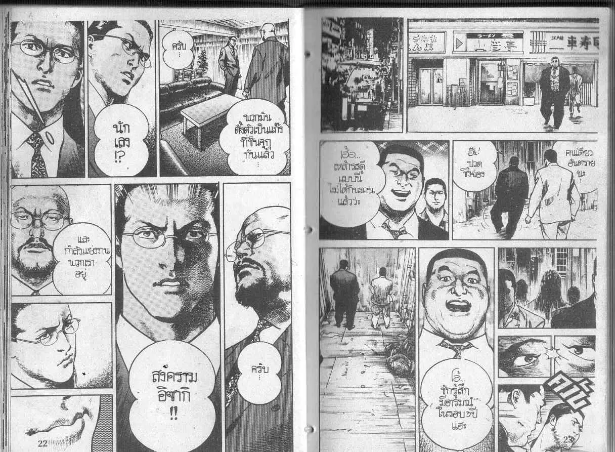 Heat ตอนที่ 103 — หน้า 11 จาก 12