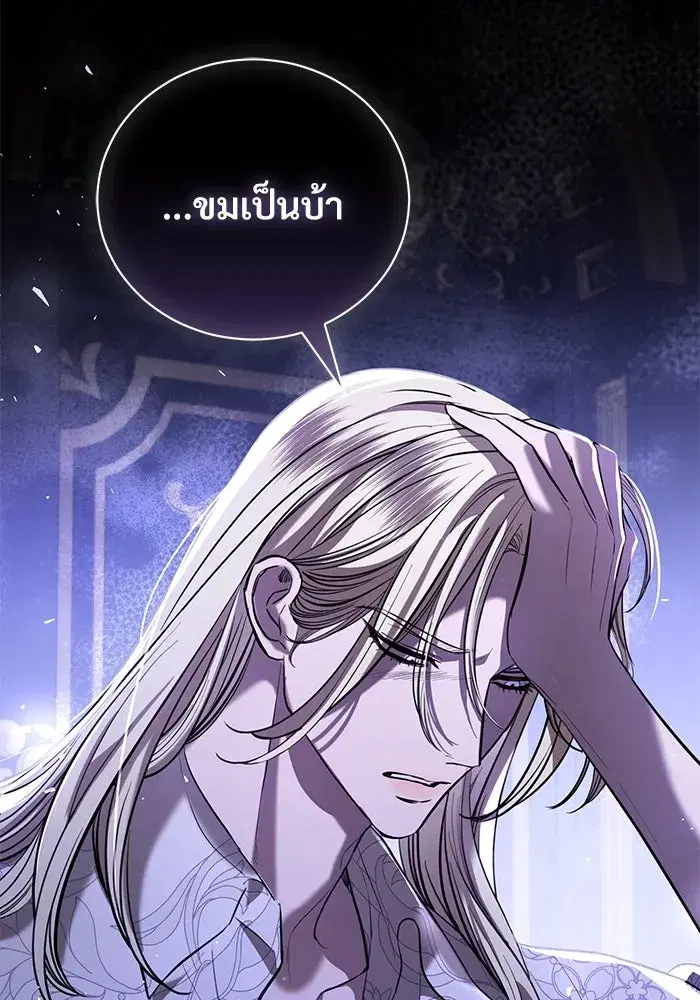 To My Husband’s Mistress ตอนที่ 40 — หน้า 121 จาก 124
