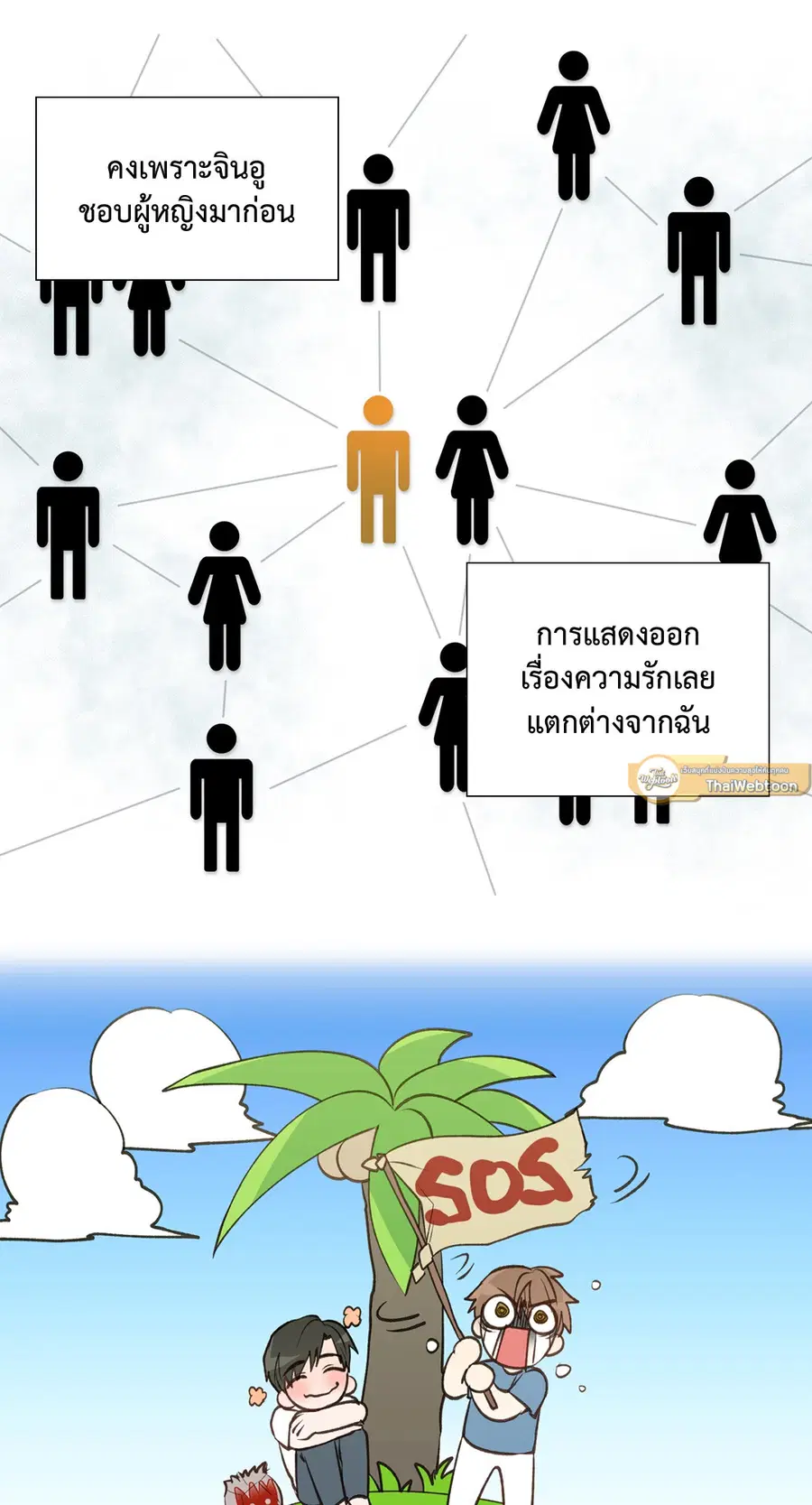 A Man of Virtue ตอนที่ 73 — หน้า 52 จาก 55