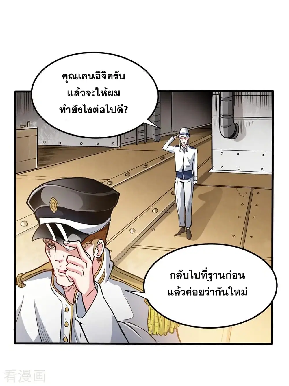 Peerless Doctor in the City ตอนที่ 112 — หน้า 16 จาก 26