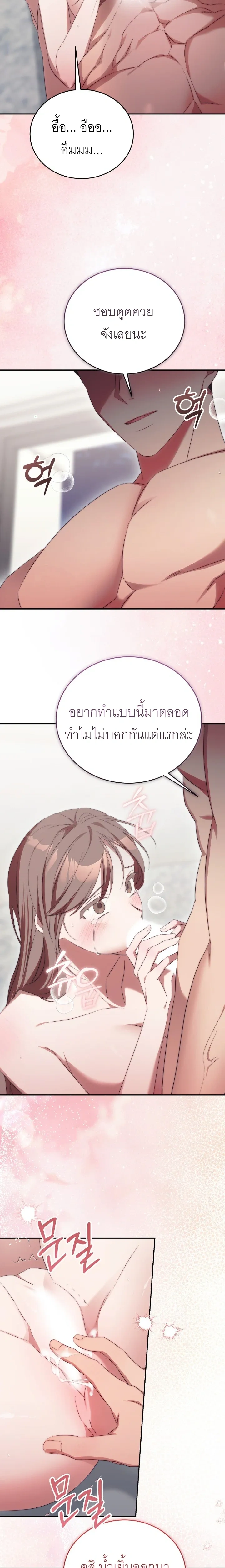 I Told You Two Was Too Much – ก็บอกแล้วไงว่าสองคนมันหนักไป ตอนที่ 1 — หน้า 2 จาก 24