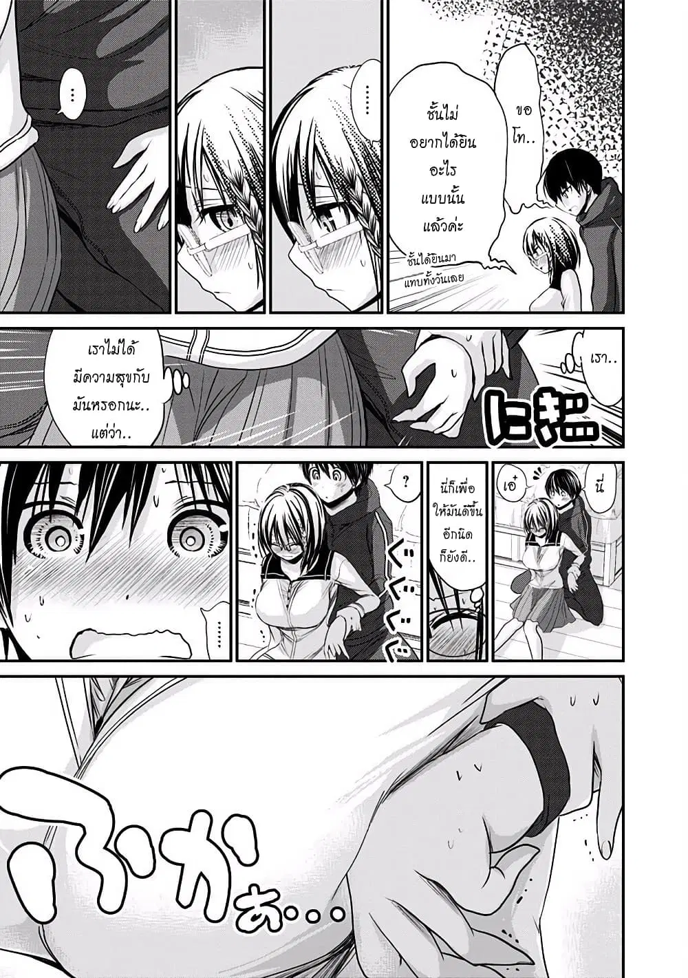 Minamoto-kun Monogatari ตอนที่ 194 — หน้า 5 จาก 9