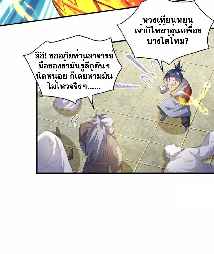 Wu Ni ตอนที่ 355 — หน้า 7 จาก 35