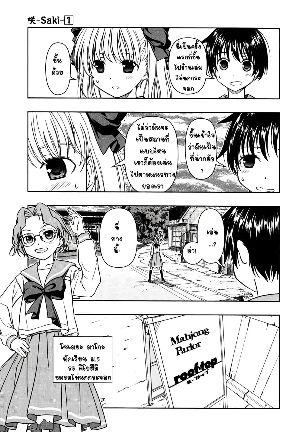 Saki ตอนที่ 3 — หน้า 15 จาก 22