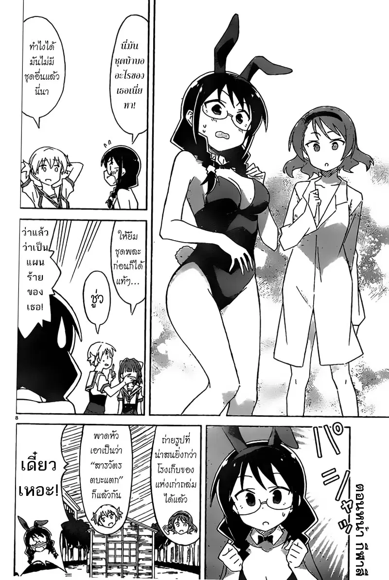 Atsumare! Fushigi Kenkyubu ตอนที่ 51 — หน้า 8 จาก 9
