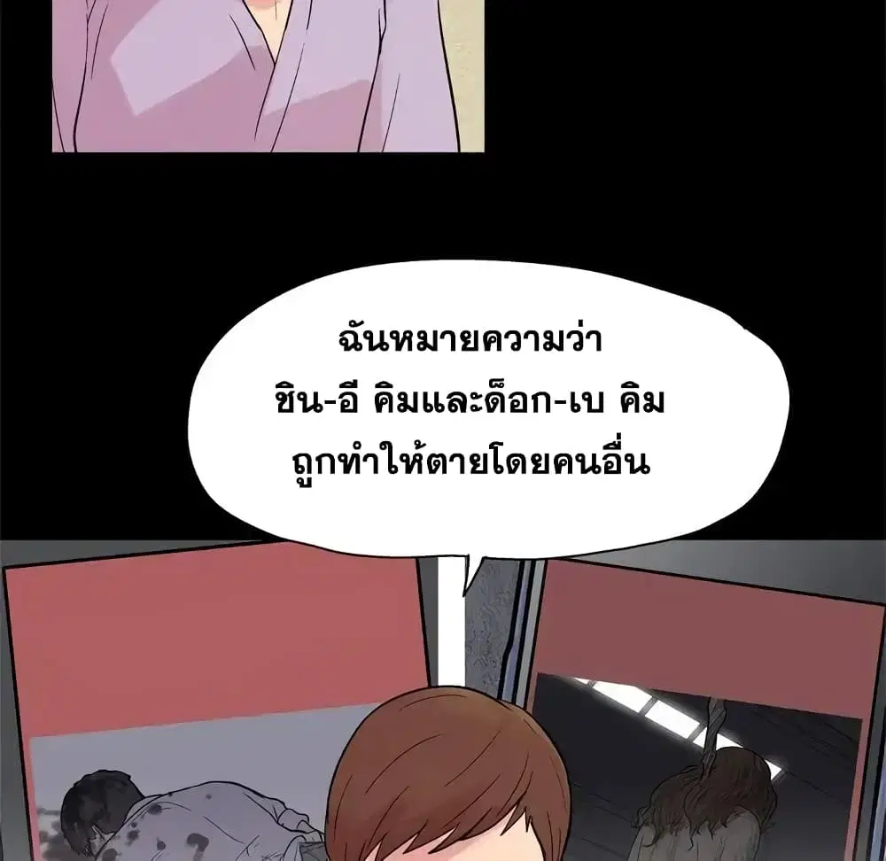 Project Utopia ตอนที่ 22 — หน้า 25 จาก 61
