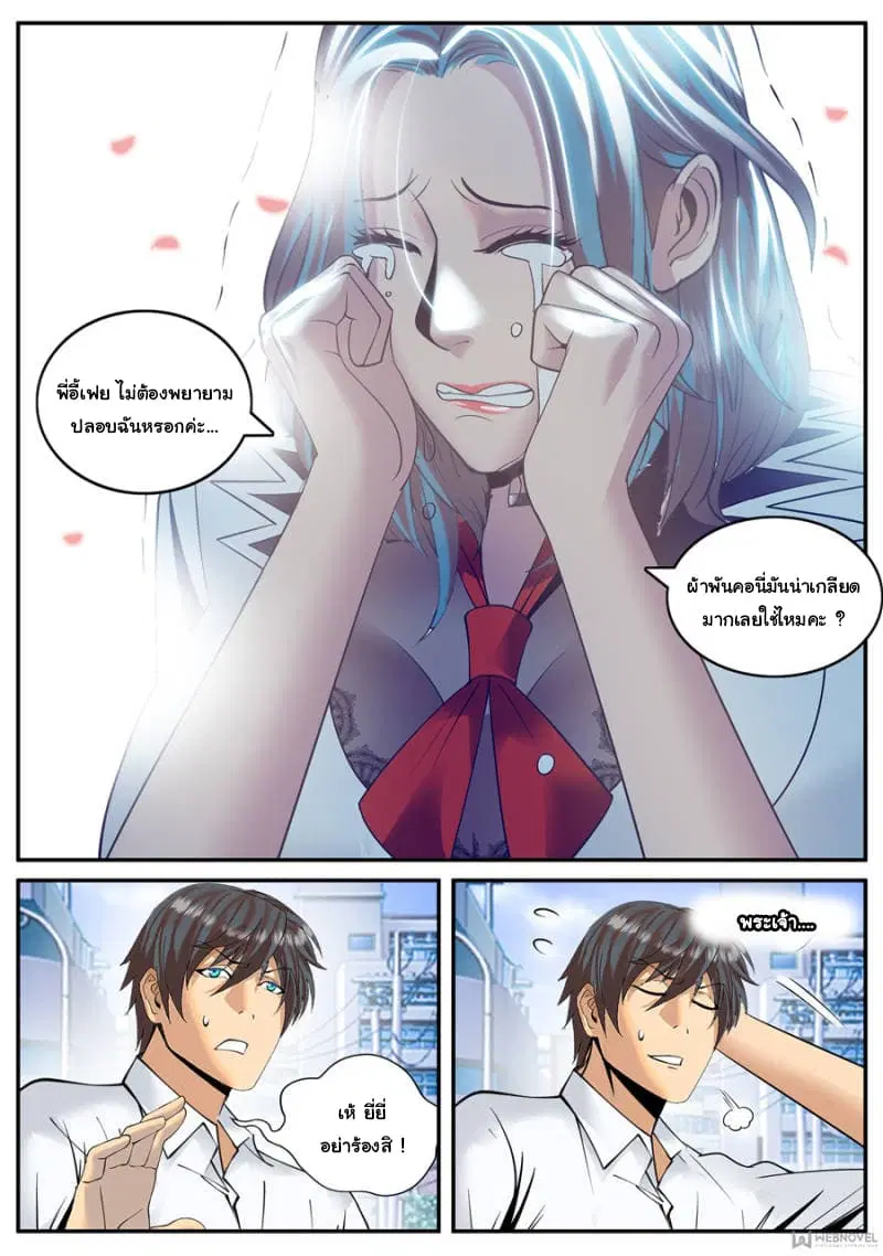The Superb Captain in the City ตอนที่ 127 — หน้า 10 จาก 13